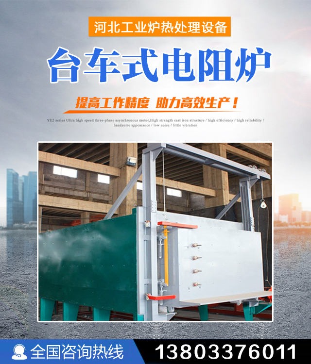运城台车式电阻炉